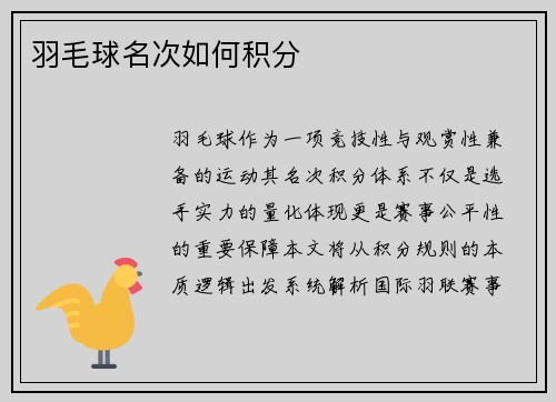 羽毛球名次如何积分