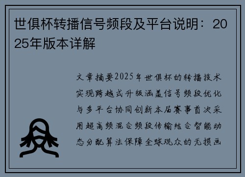 世俱杯转播信号频段及平台说明：2025年版本详解